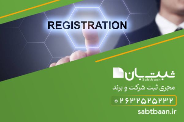 ثبت اختراع بوسیله ثبت بان